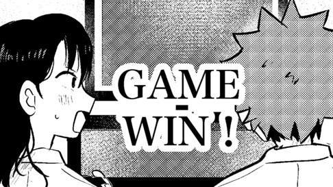 ［漫画賞］game win！