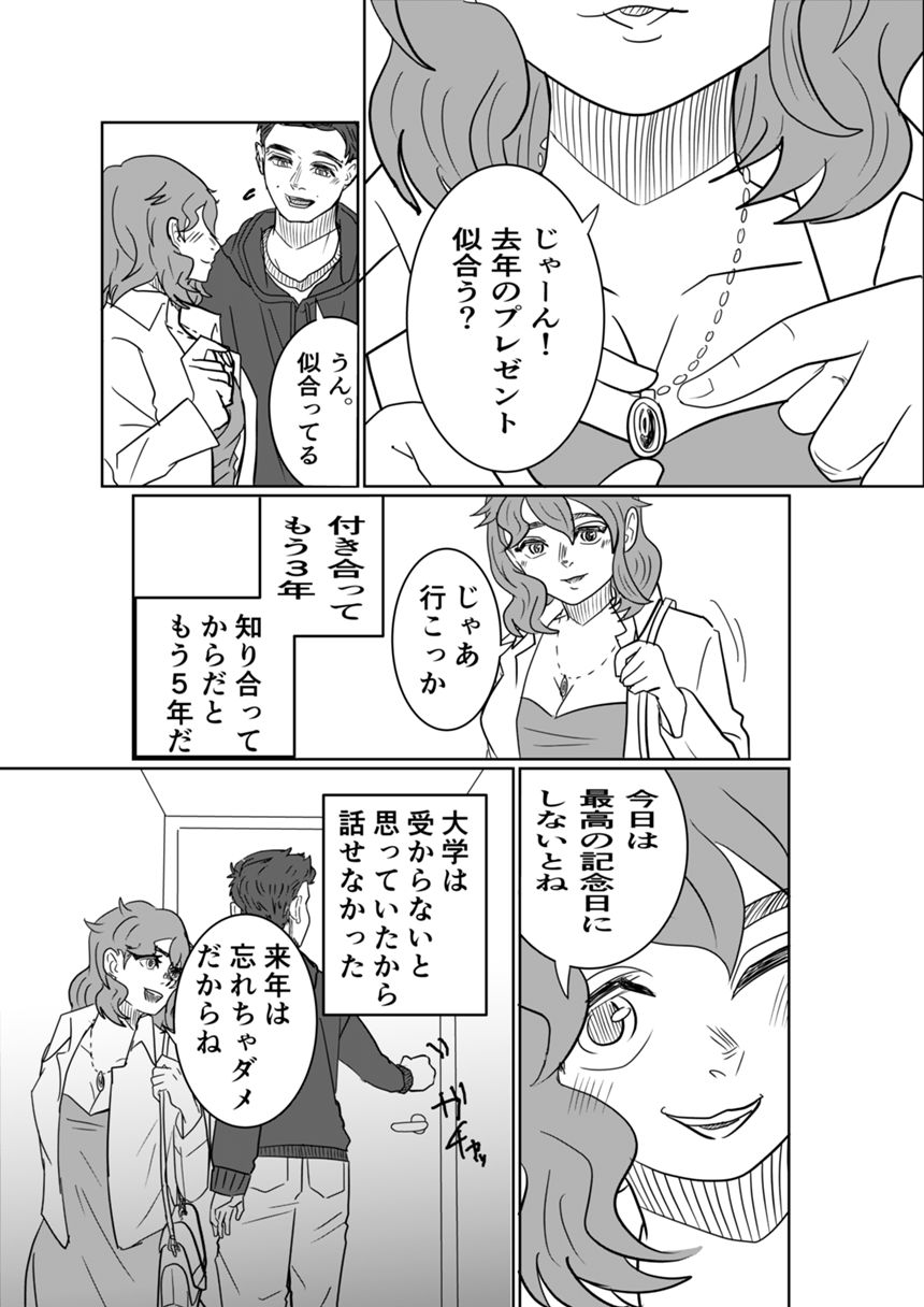 1話（4ページ目）