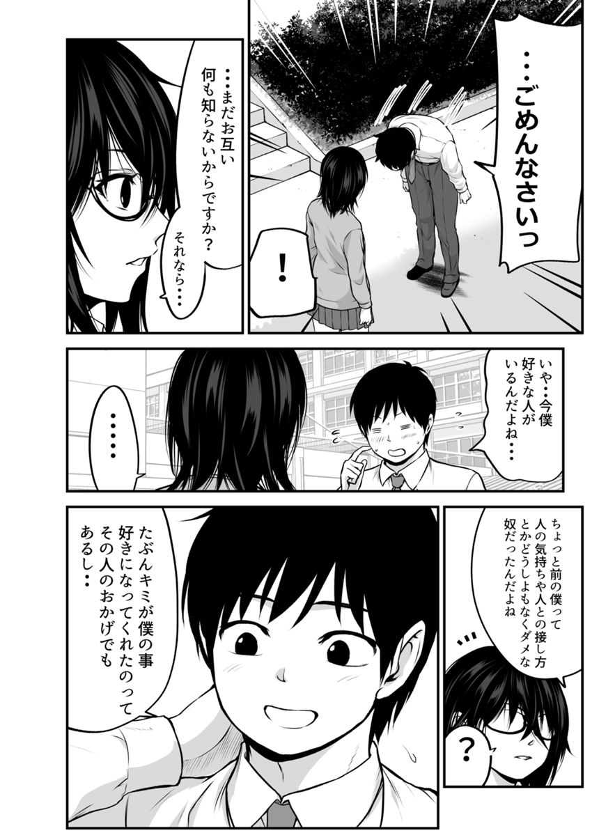 なぜか嬉しいヤンキー娘ちゃん（2ページ目）