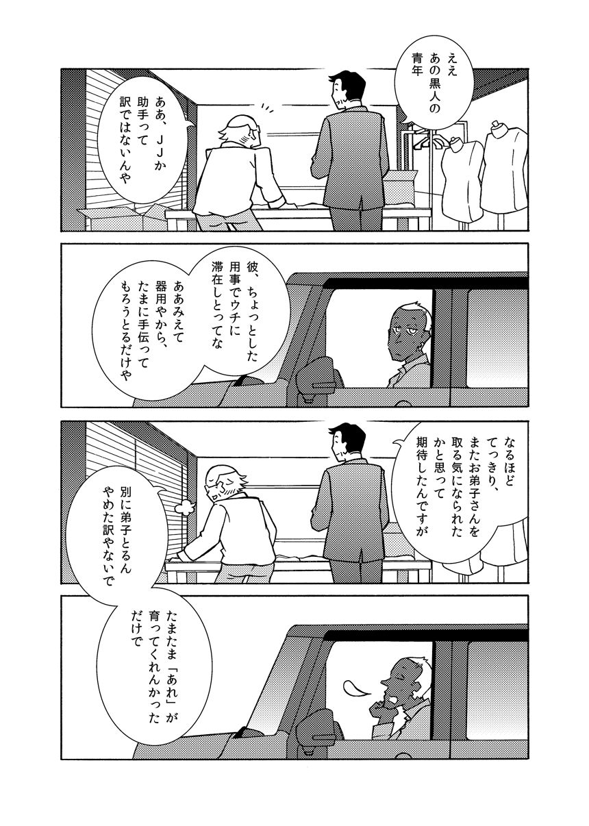 8話（4ページ目）