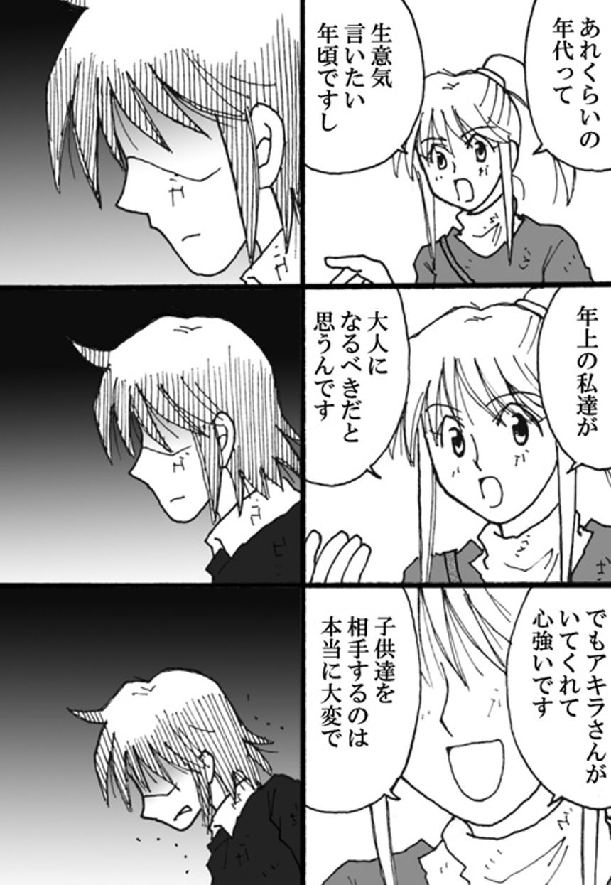 第9話　狂気（3ページ目）