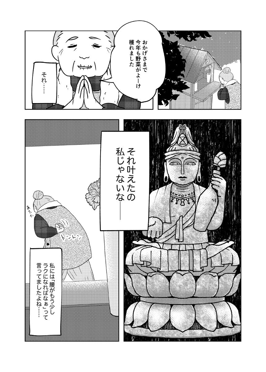 1話 以心不伝心（2ページ目）