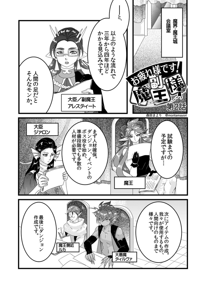 2話（1ページ目）