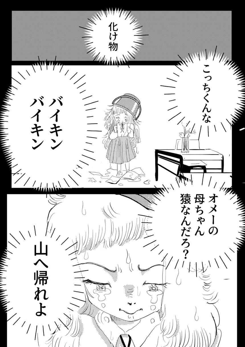 第十二話文京区マウント女子（4ページ目）