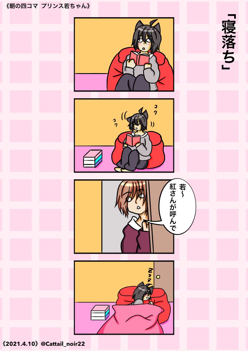 第375話  寝落ち（2ページ目）