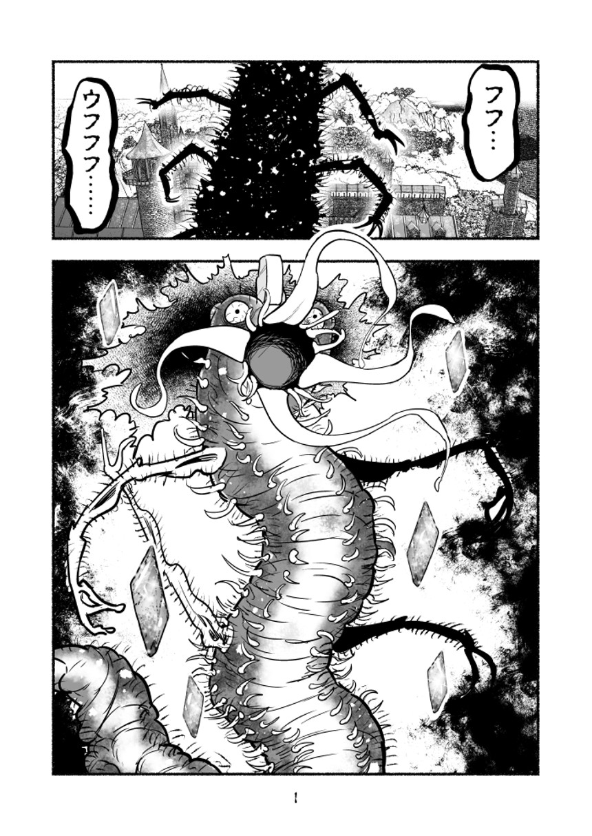 ８１話（1ページ目）