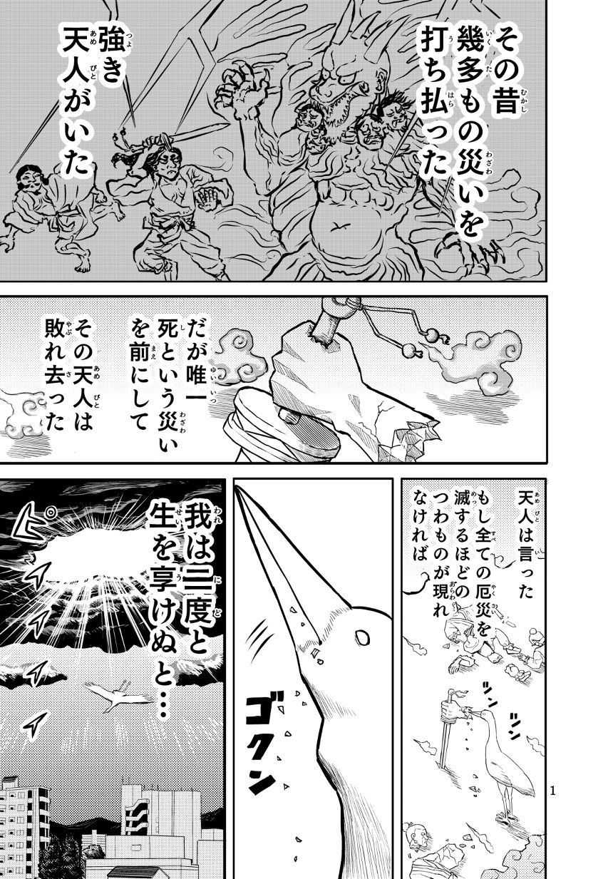 第1話 変化（1ページ目）