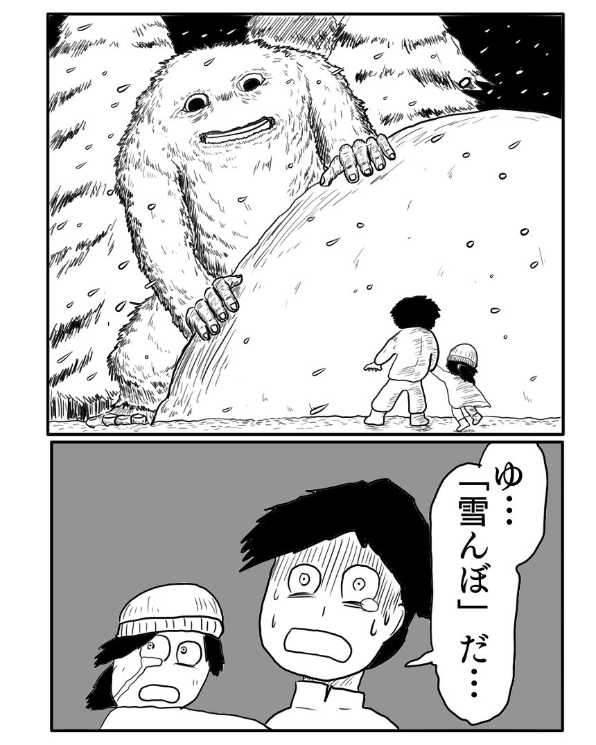 「雪んぼ」③（2ページ目）