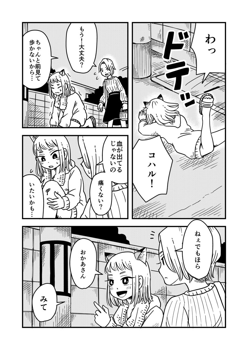 読切（3ページ目）