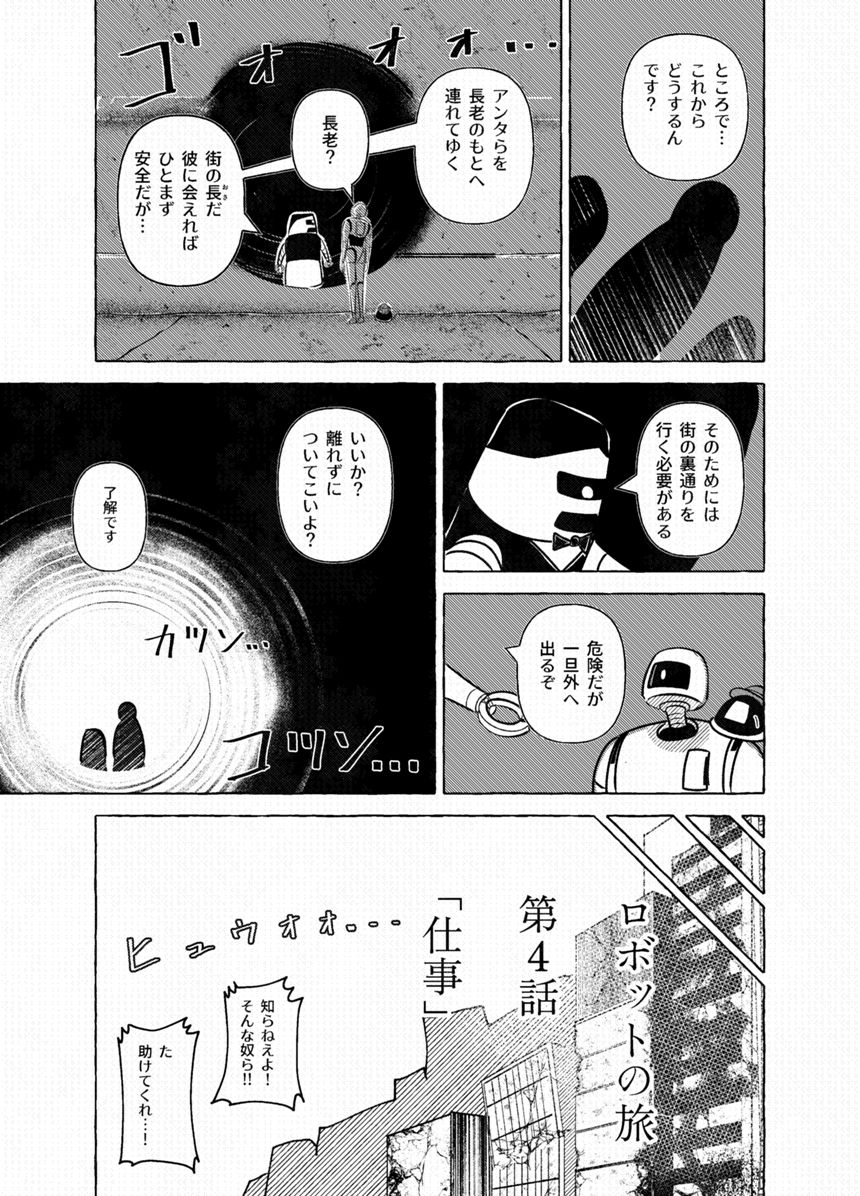 第4話（3ページ目）