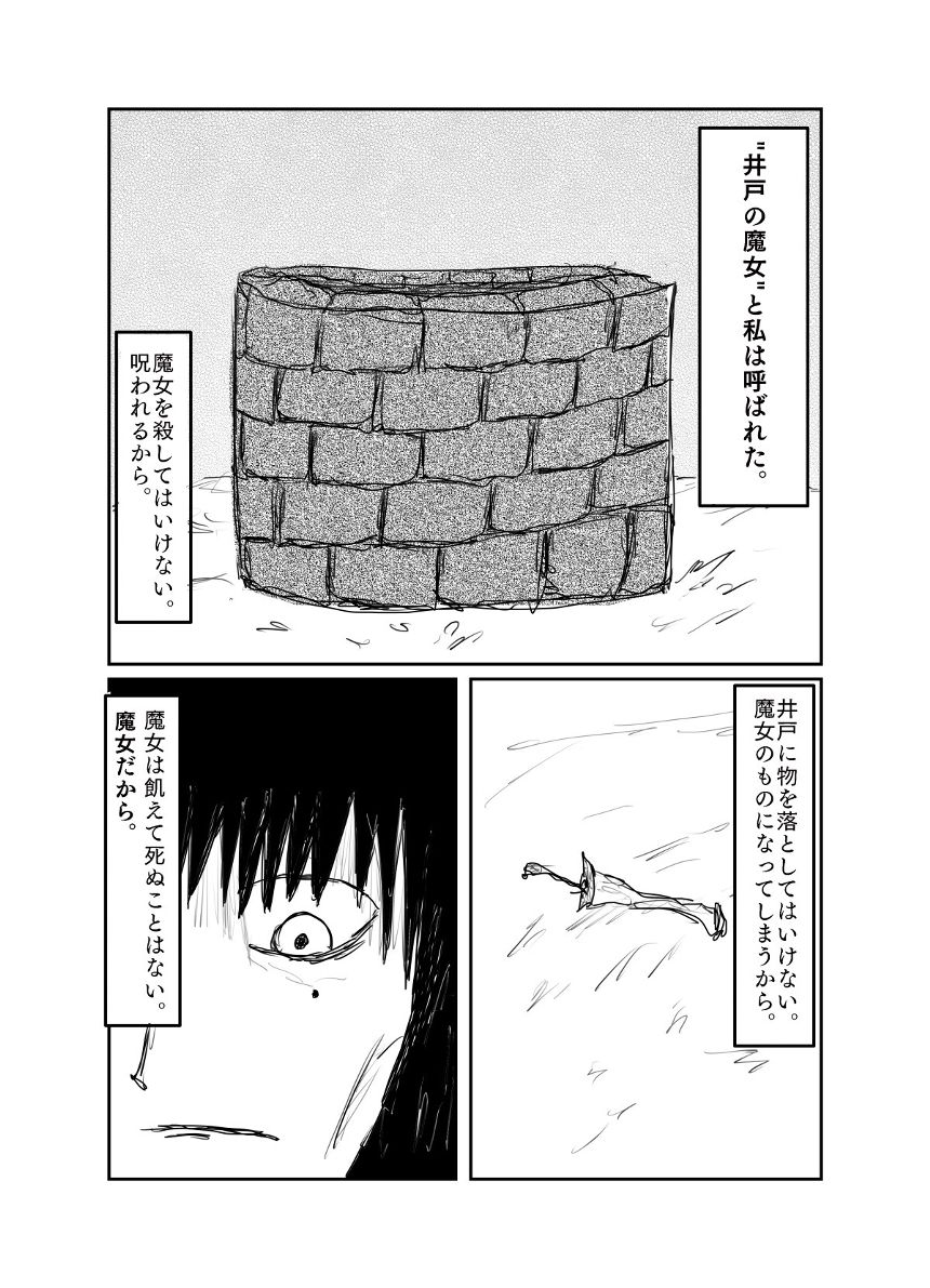 読み切り「青天のノア」（3ページ目）