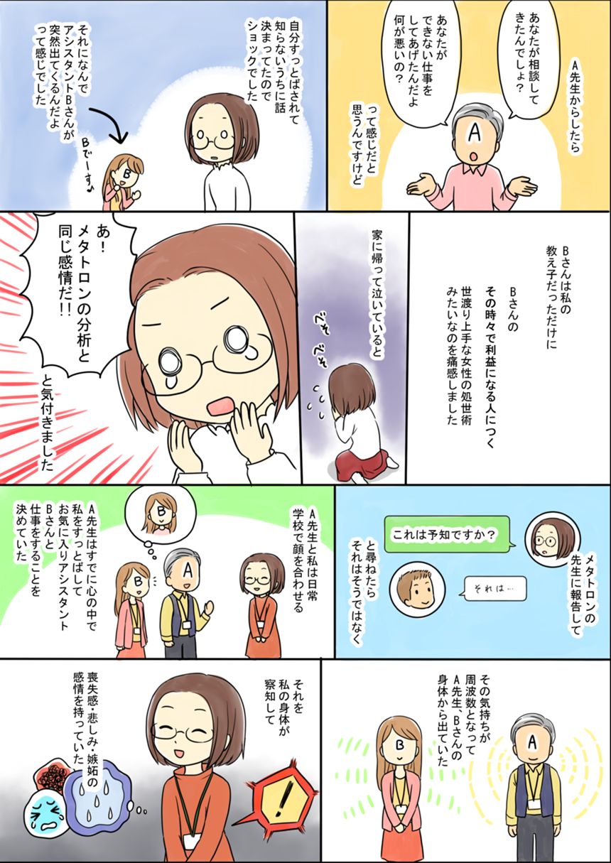 メタトロン（3ページ目）