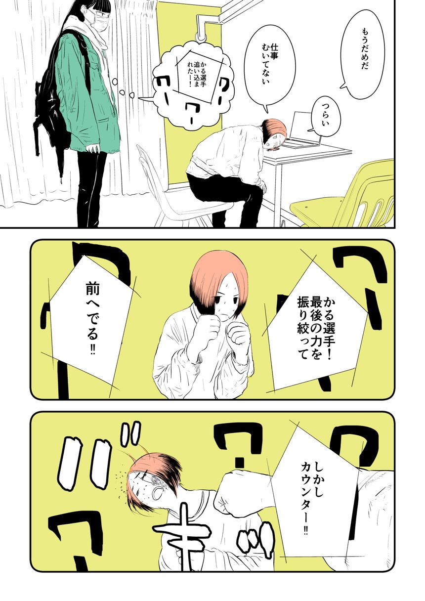 3話（3ページ目）