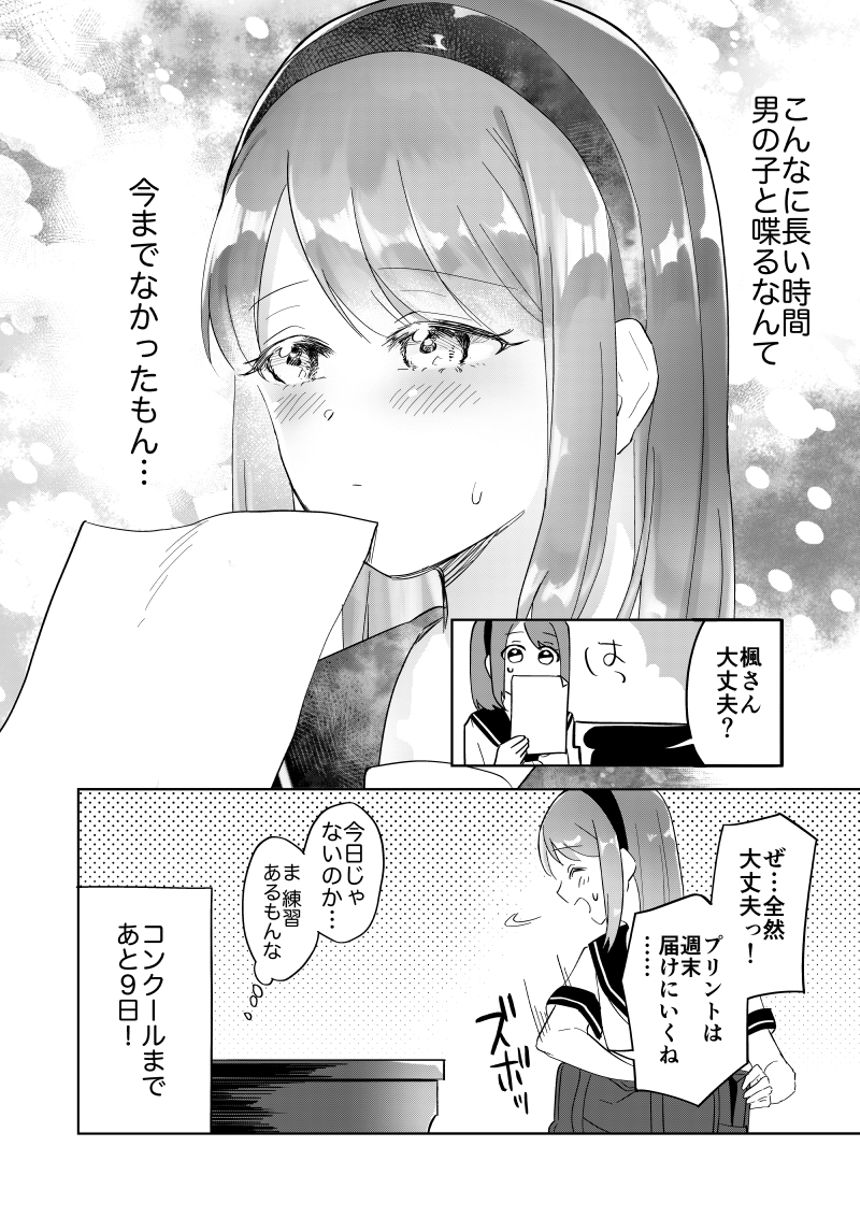 3話（4ページ目）