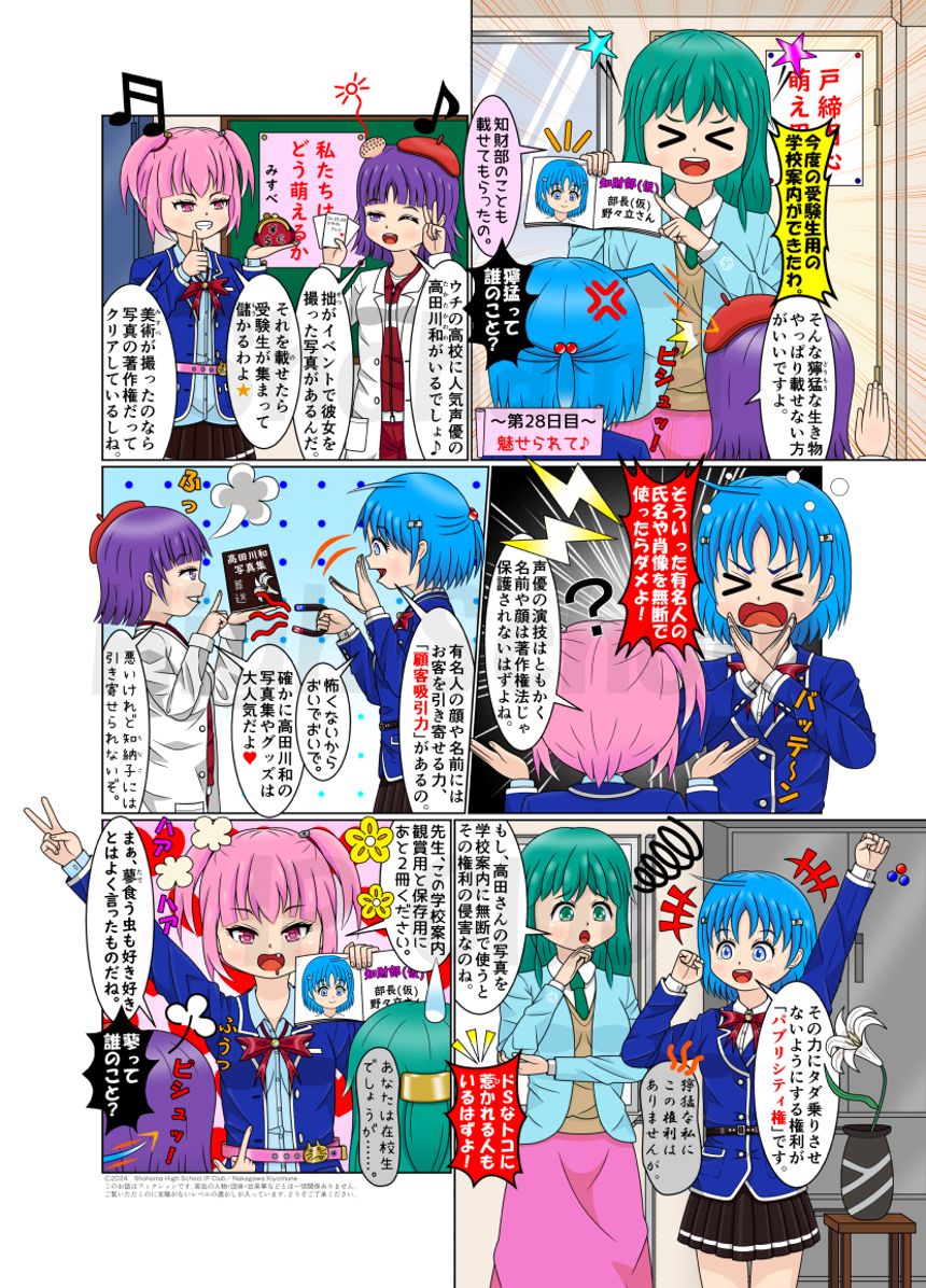 第28日目：魅せられて♪（1ページ目）