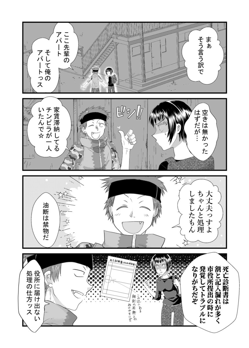 4話（3ページ目）