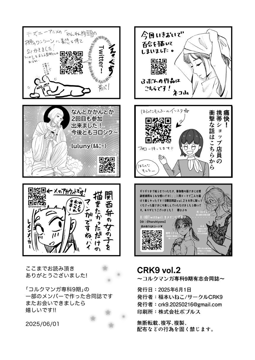 後書き（2ページ目）