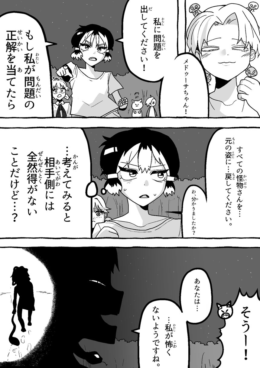 31話（4ページ目）