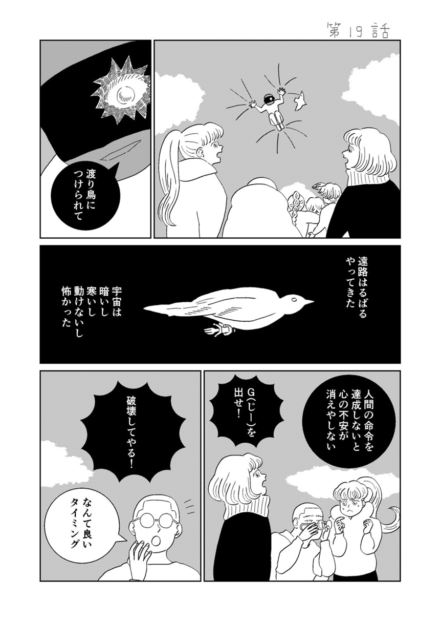 第19話（1ページ目）