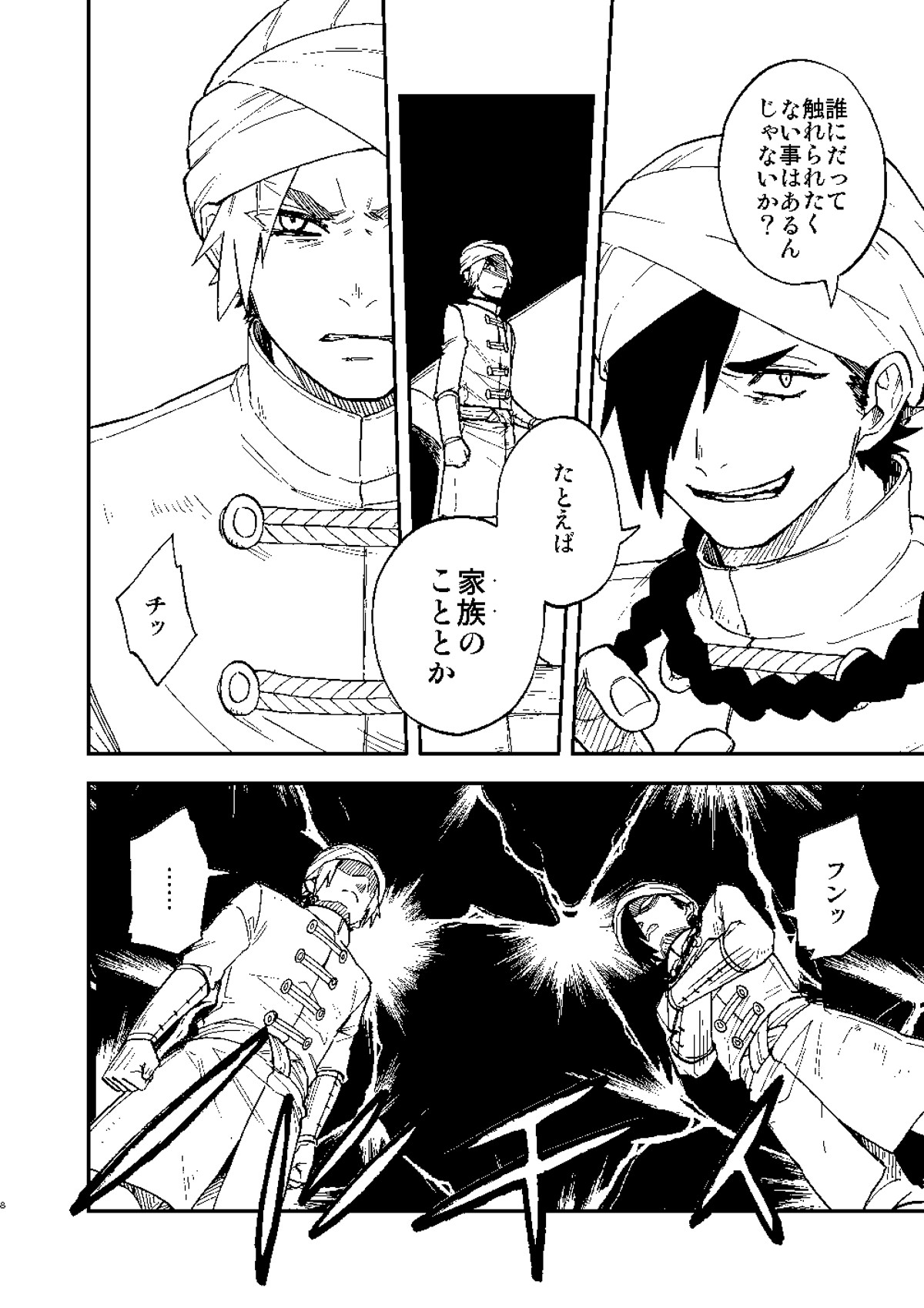 鉤月のオルタ Outside 第6話 麻日隆 マンガノ
