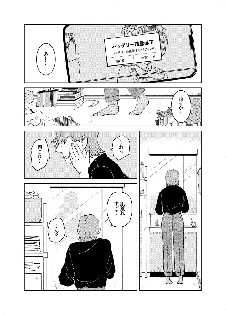 読切（2ページ目）