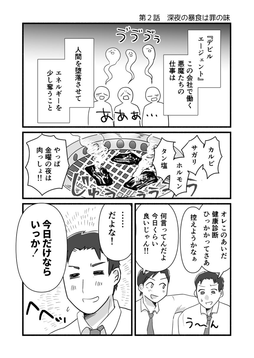 ２話（1ページ目）