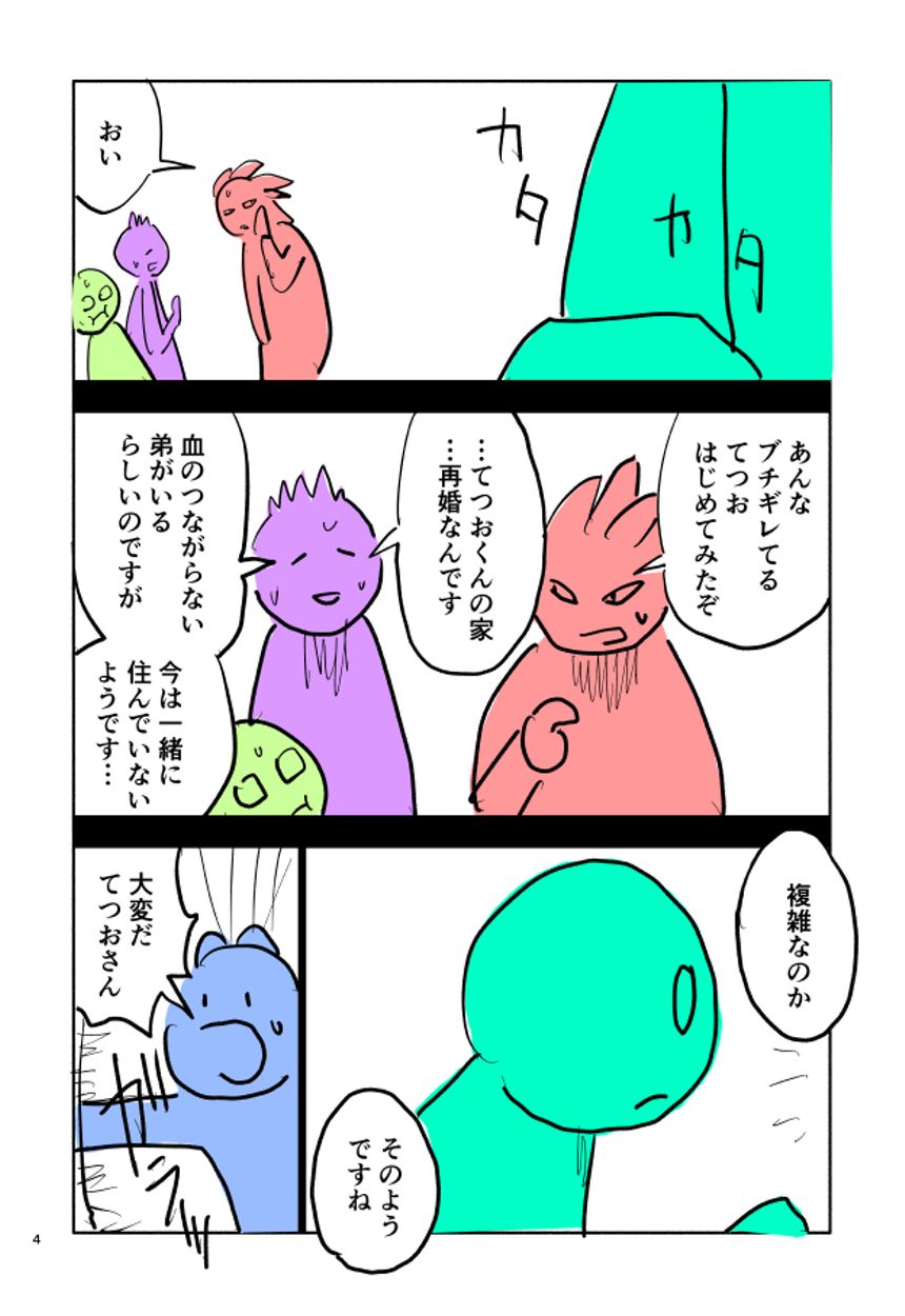 1話（4ページ目）