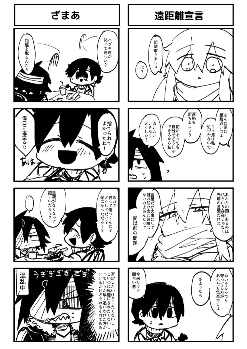 11話 愛講座（3ページ目）