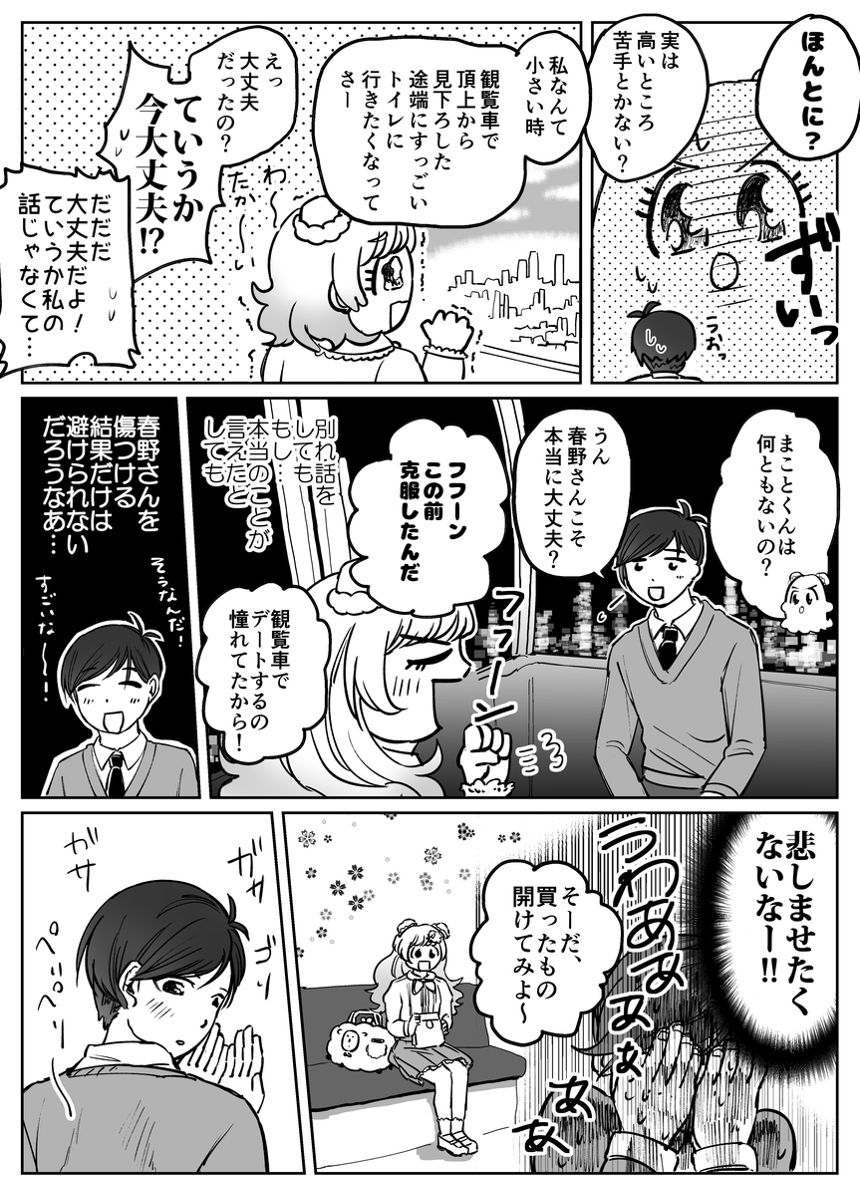 わたのひつじ 2話（4ページ目）