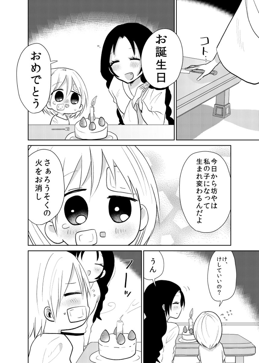 2話（2ページ目）