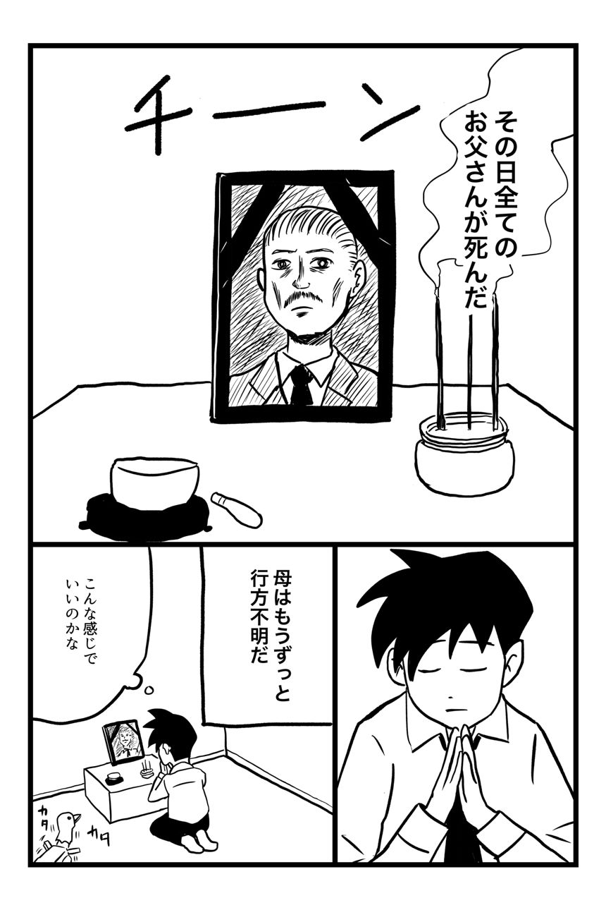 1話（1ページ目）