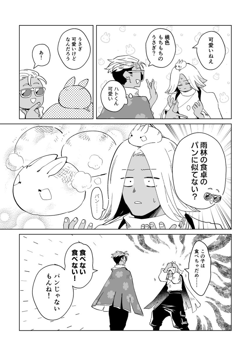 小話集③（4ページ目）