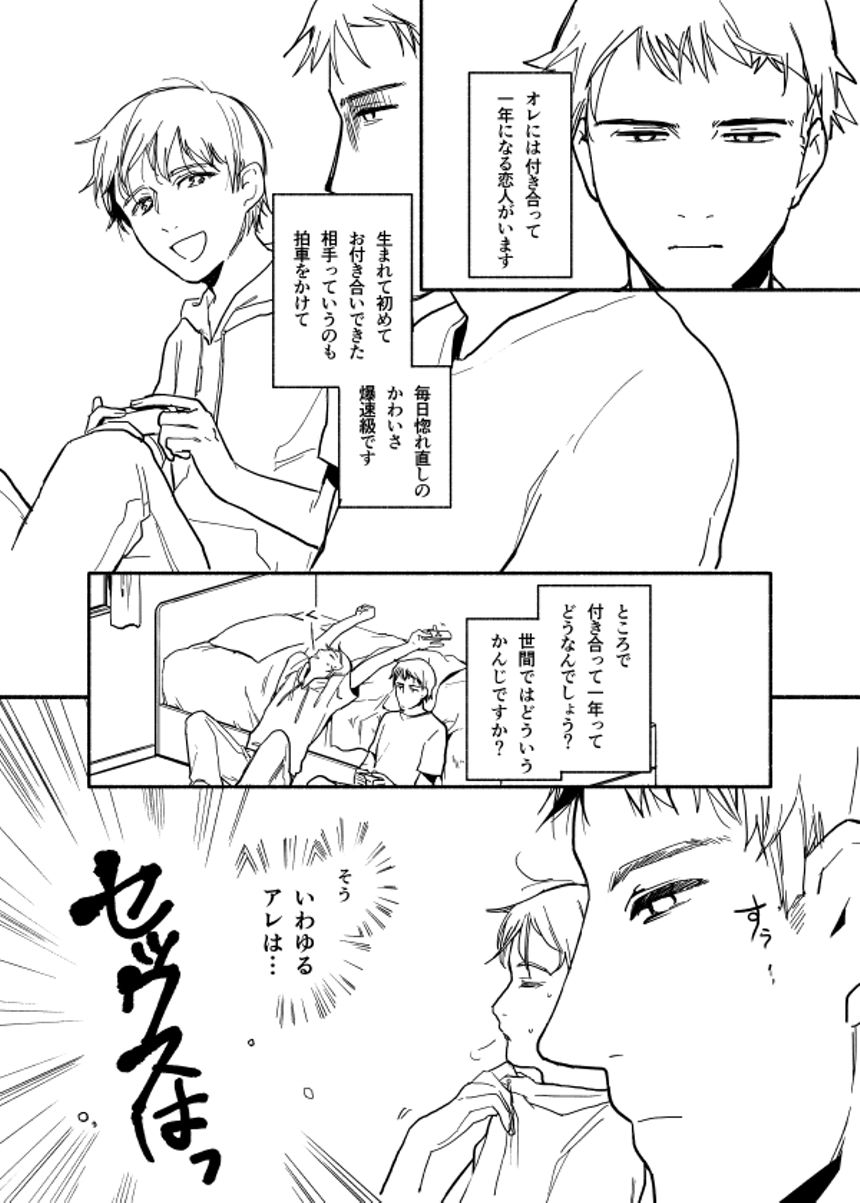 ショート漫画（1ページ目）