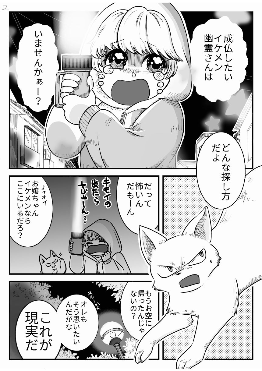 1話（2ページ目）