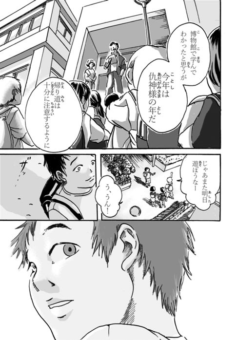 仇神様が來る 2話