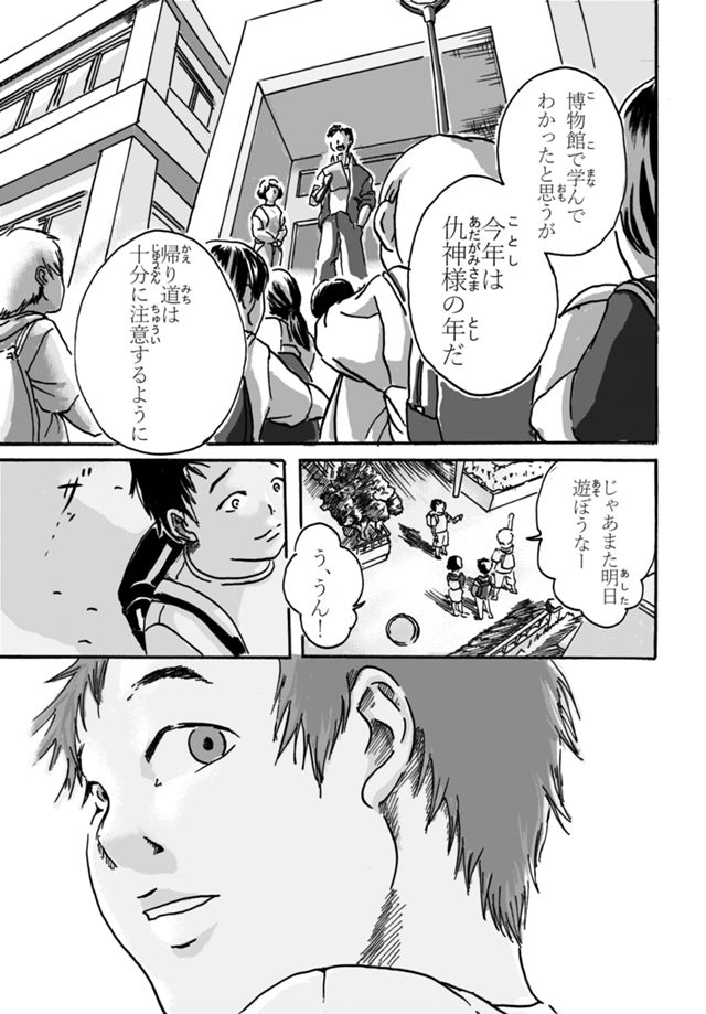 仇神様が來る 2話