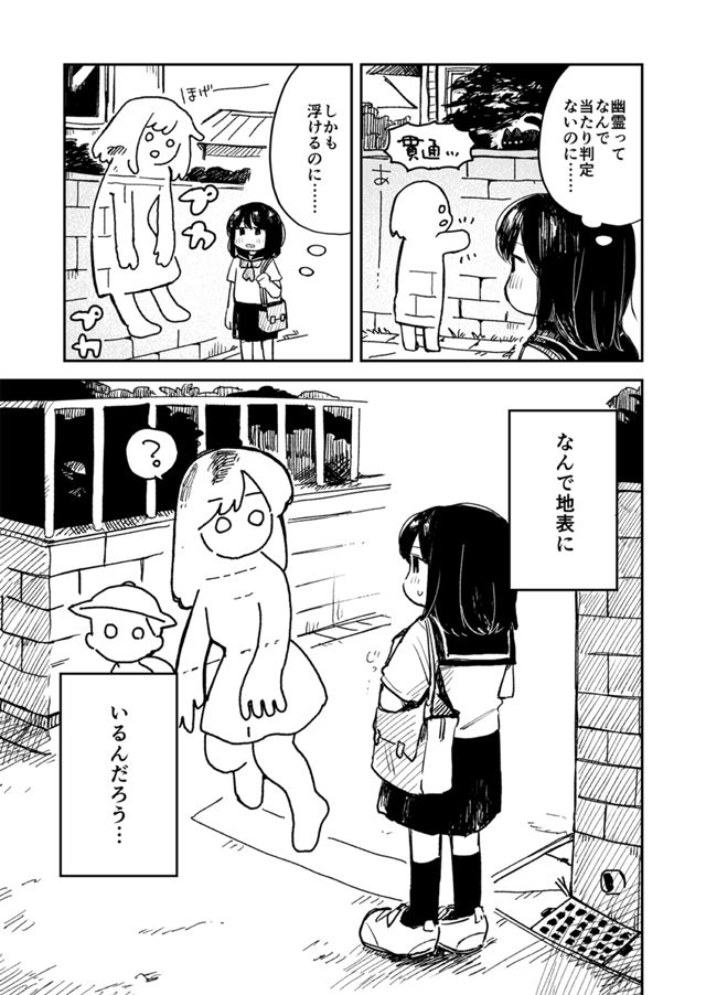 幽霊の疑問