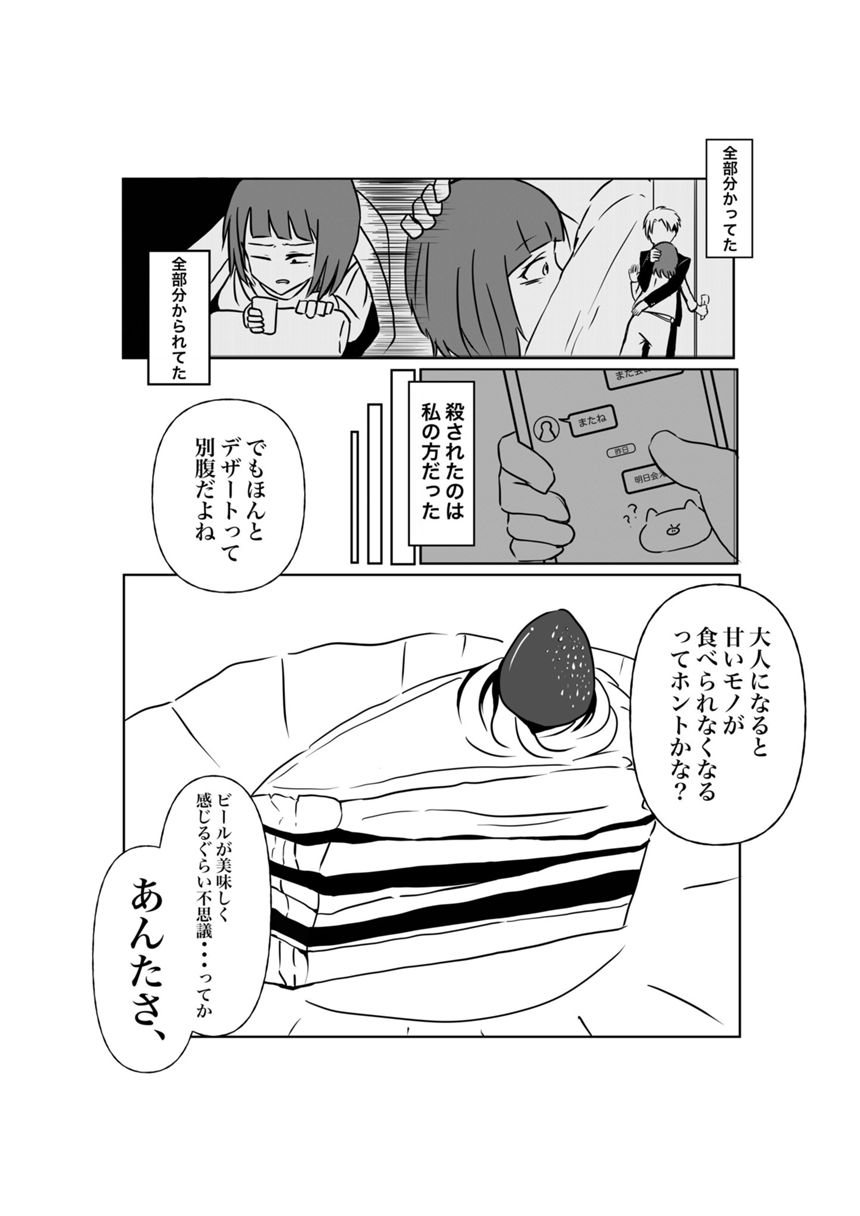 1話（3ページ目）