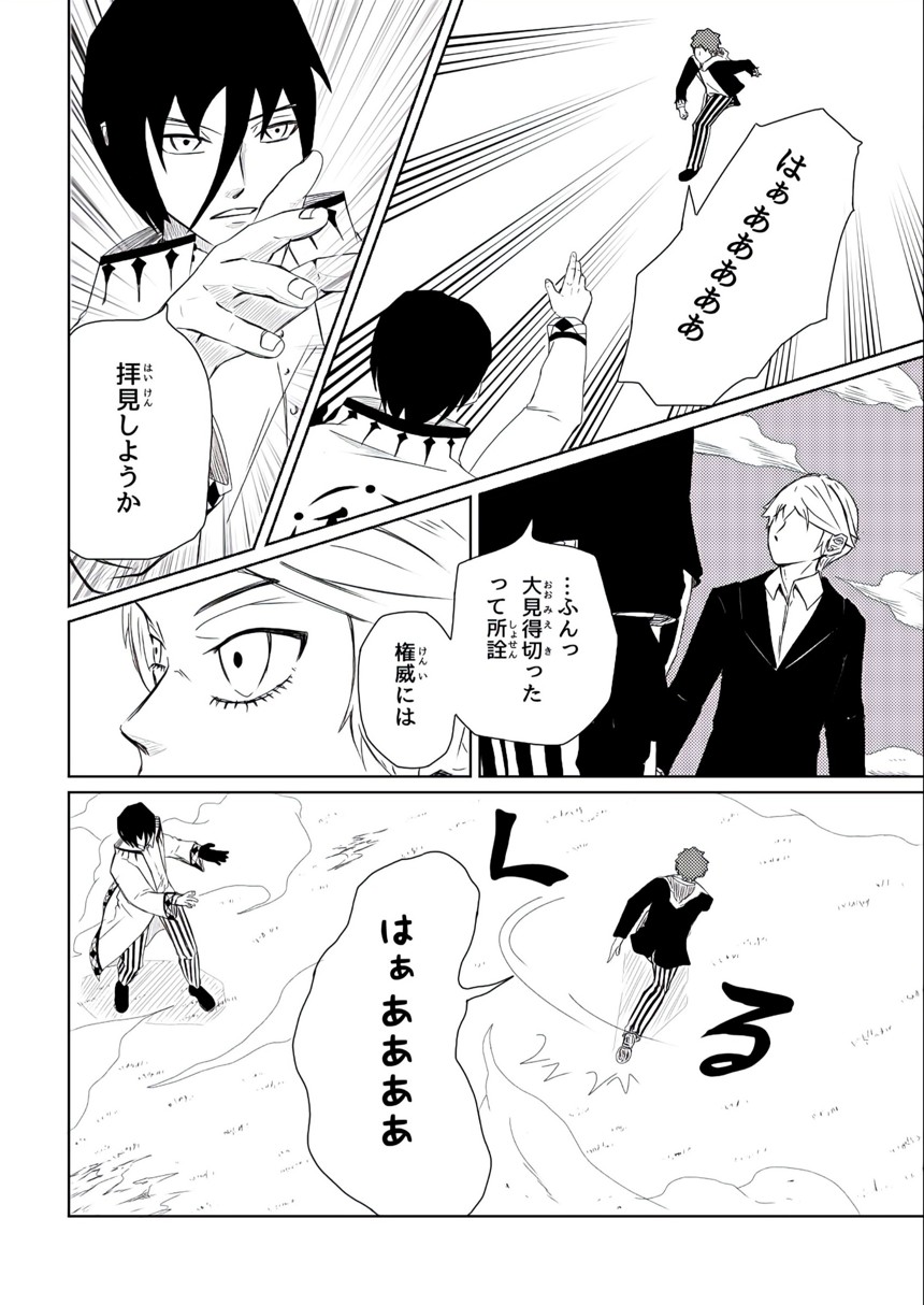 第13話『枯れた桔梗』（2ページ目）