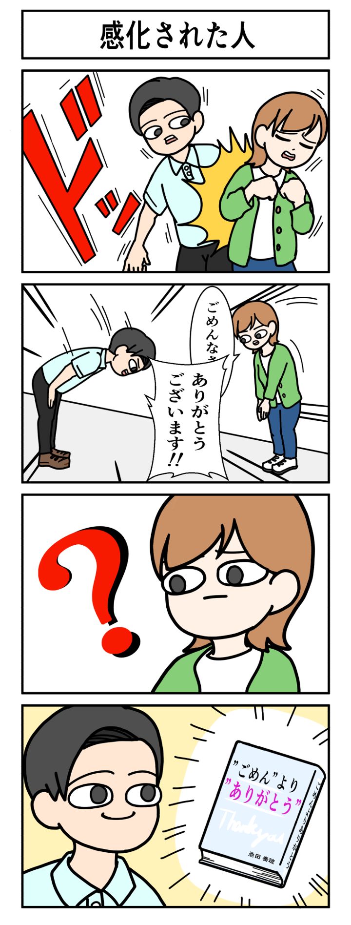 日常4コマ