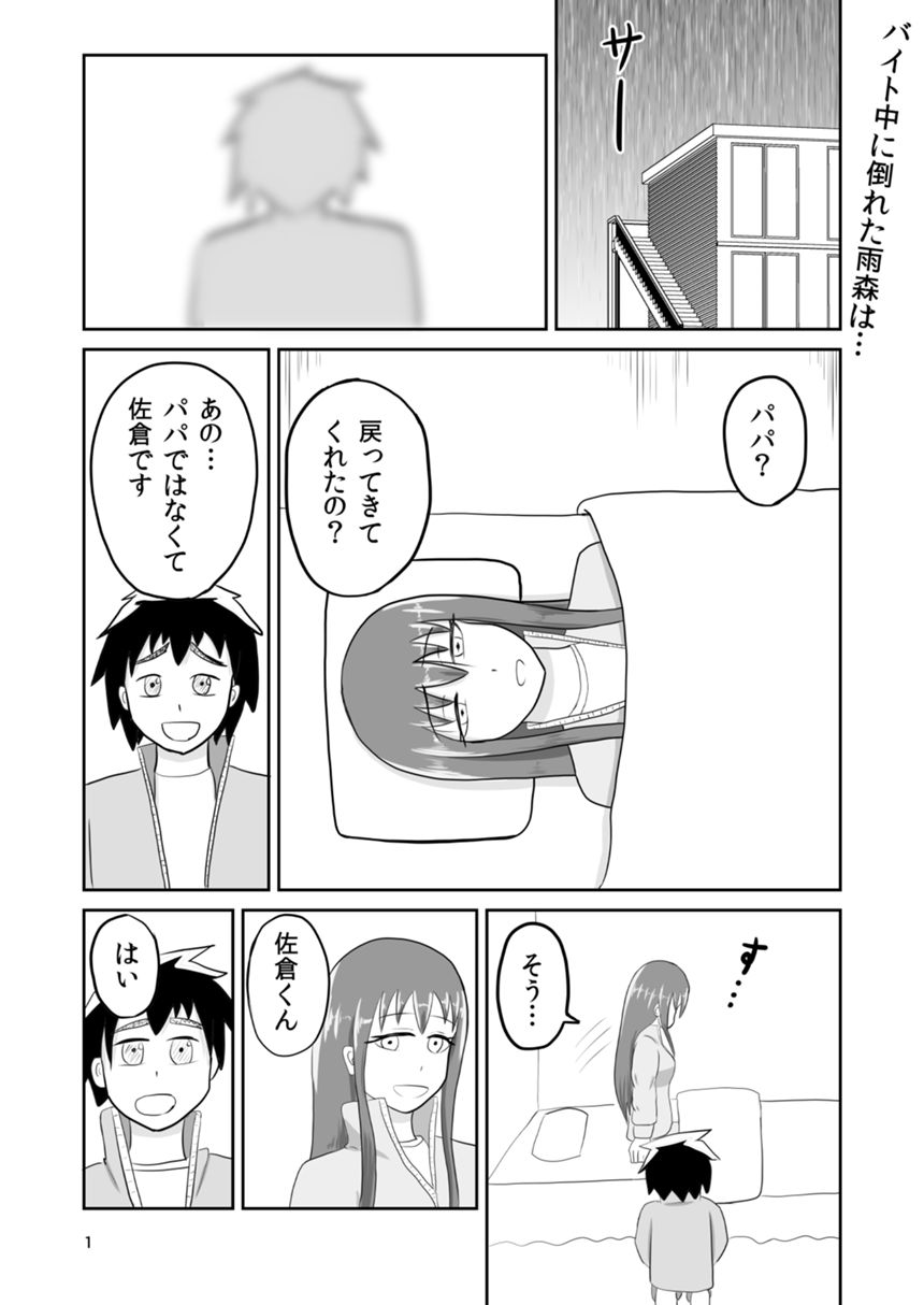 ７話（1ページ目）