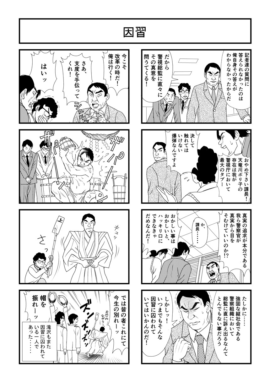 第四話「少女刑事誕生秘話」（2ページ目）