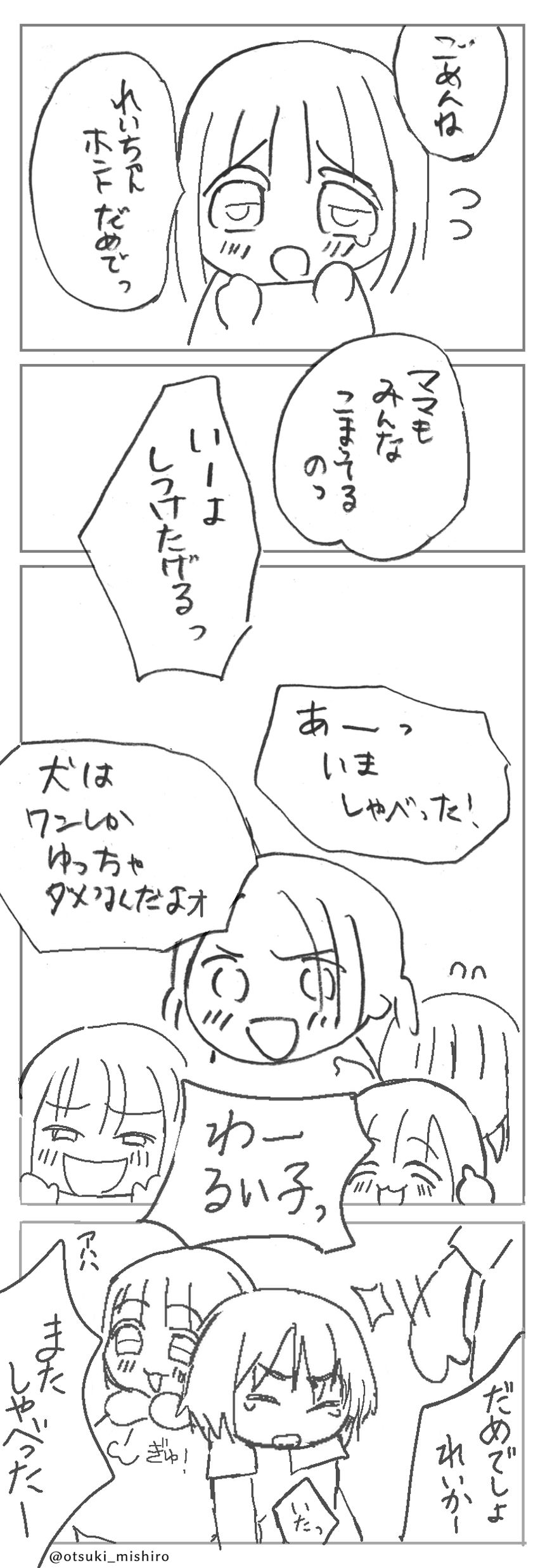 3話　お姉ちゃんの友達（2ページ目）