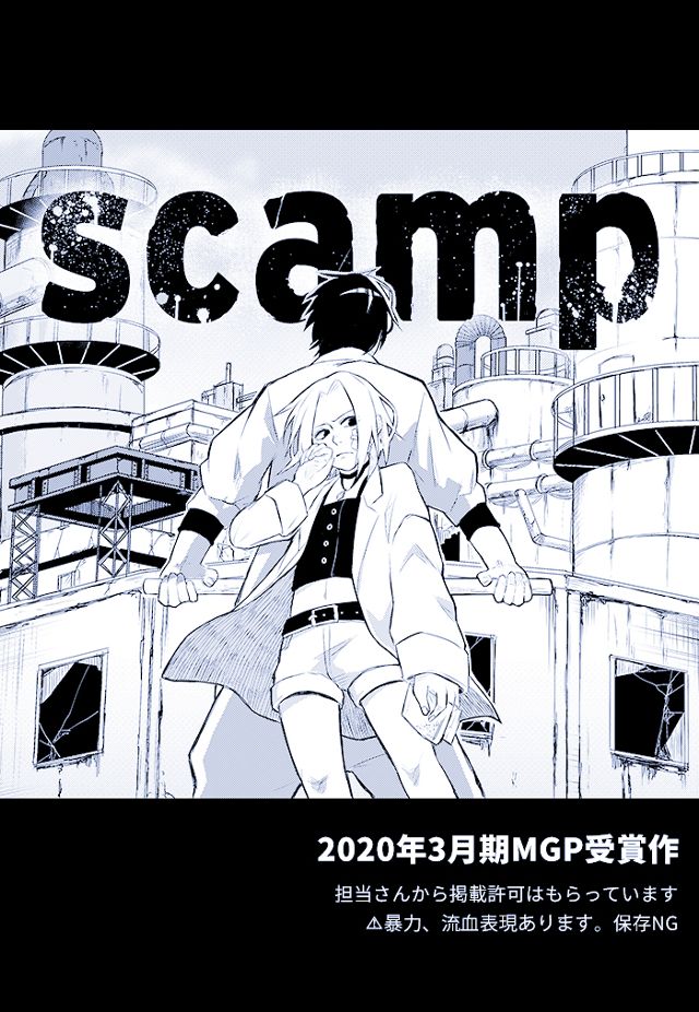 scamp/2020.03