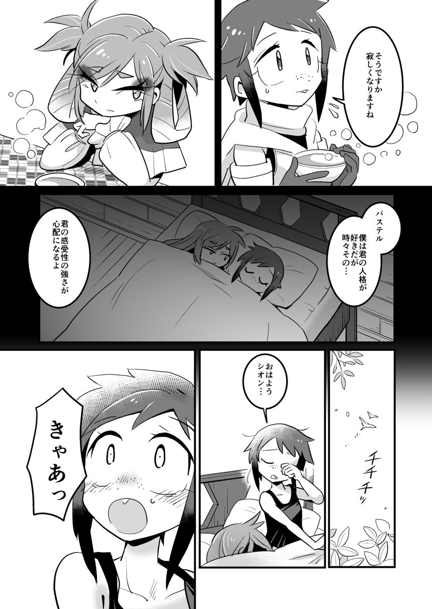 1話　がじゅまるの家（3ページ目）