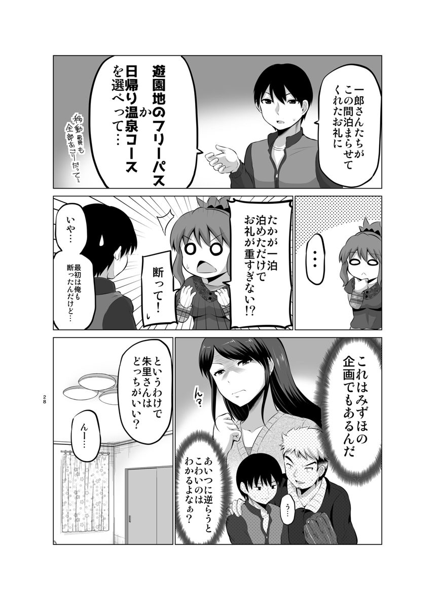 １６話（2ページ目）