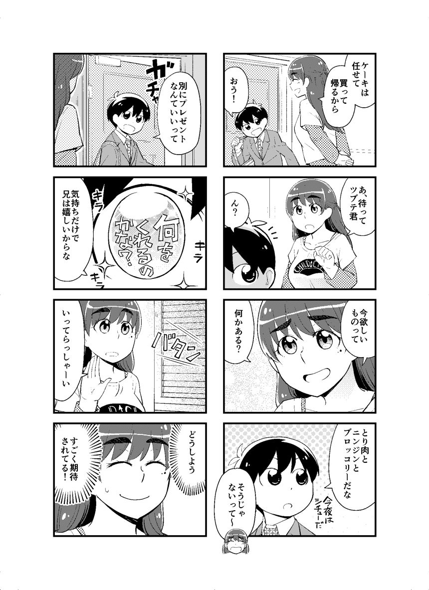 17話（2ページ目）