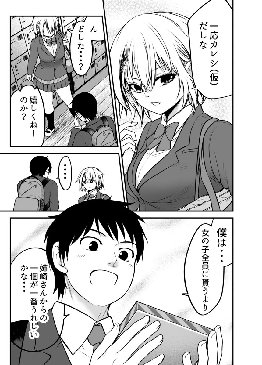 バレンタインに気持ちを伝えたヤンキー娘（3ページ目）