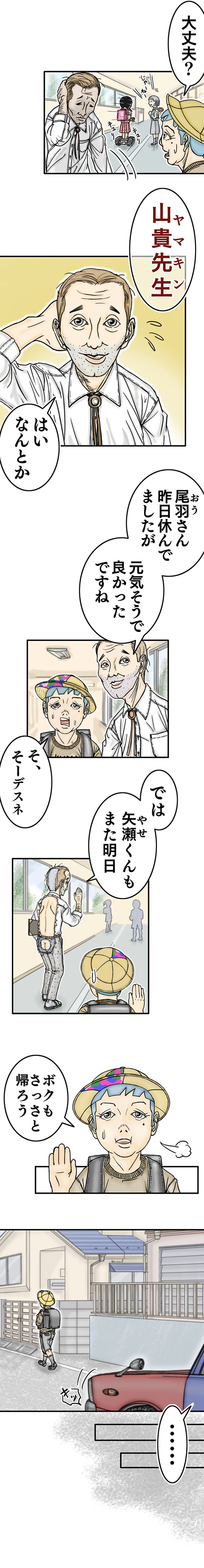 第3話 移動モード・Bタイプ（3ページ目）