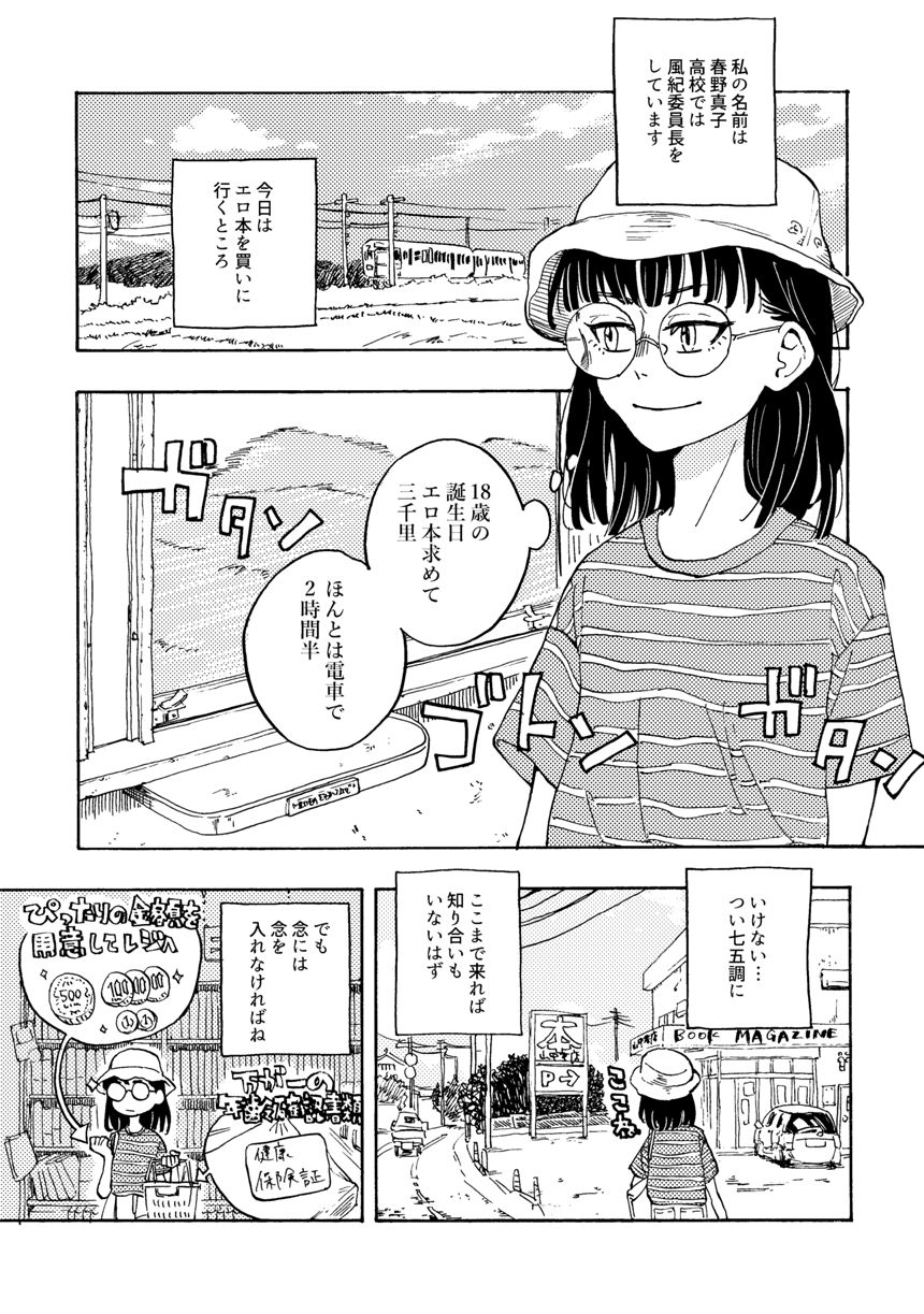 春野さんはエロ本を読みたい（1ページ目）